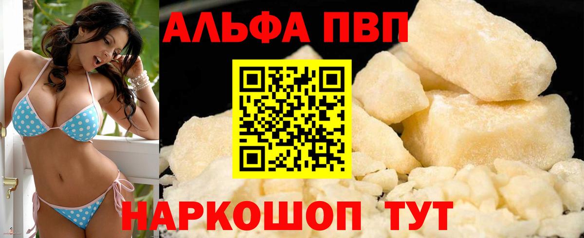 А ПВП  Вход с VPN  Астрахань  Alpha PVP СК КРИС  Альфа ПВП кристаллы  А ПВП Соль 