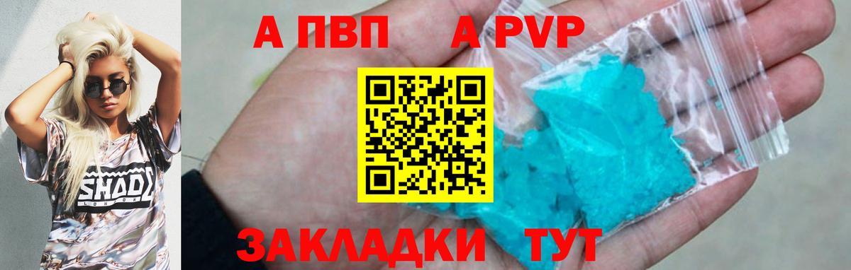 Alpha PVP СК КРИС Астрахань