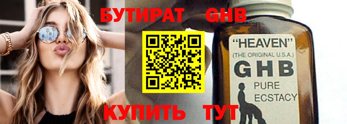 БУТИРАТ бутик Астрахань