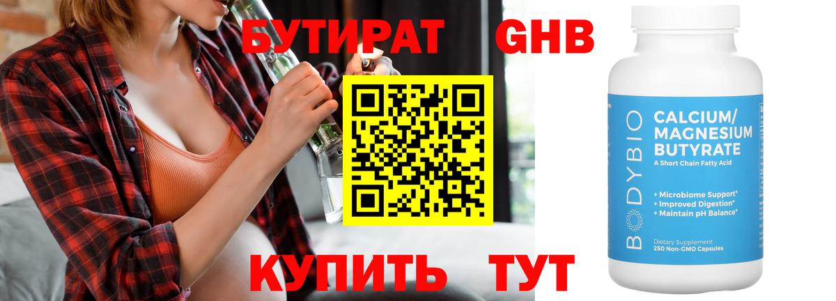 БУТИРАТ 99%  Вход с VPN  Астрахань 