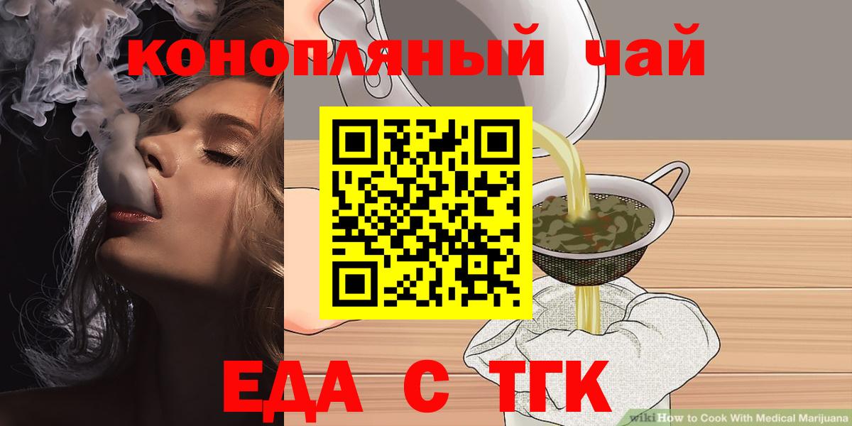 Астрахань  Печенье с ТГК конопля  Вход с VPN 