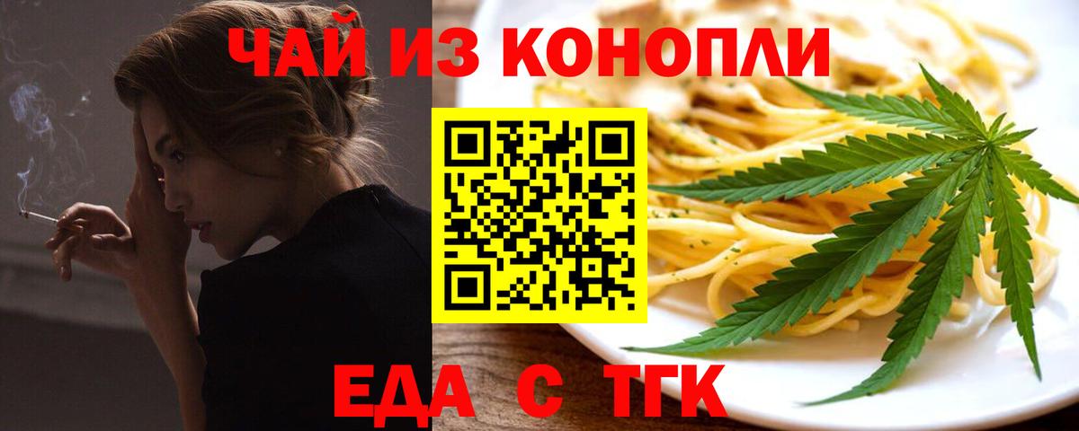 Еда ТГК конопля  Астрахань 