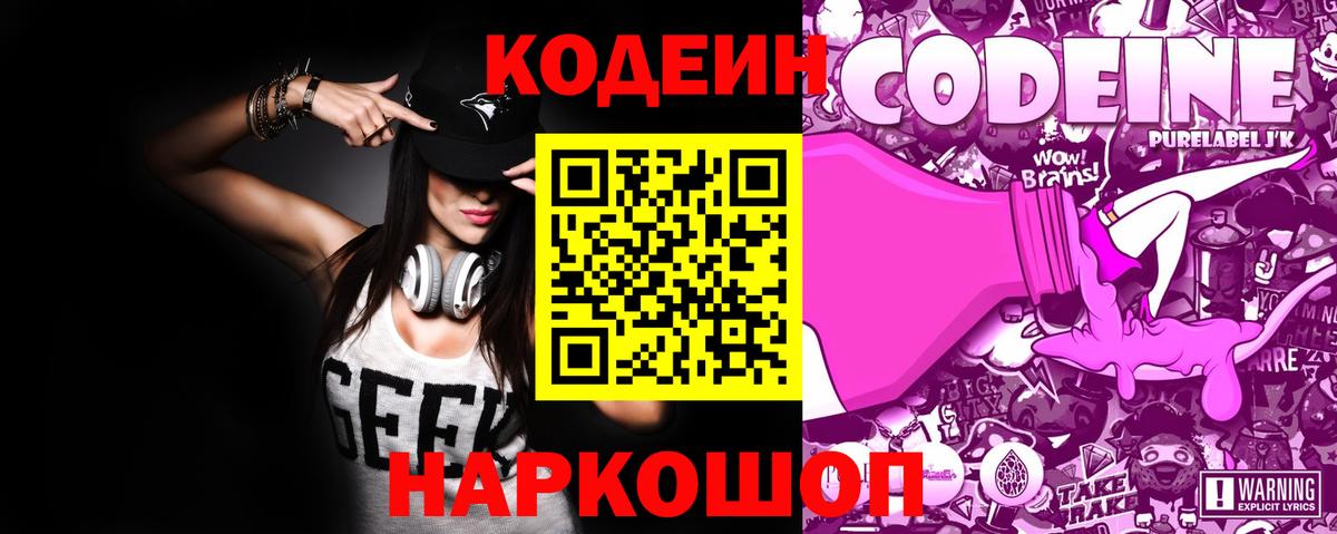 Кодеин напиток Lean (лин)  Вход с VPN  Codein напиток Lean (лин)  Астрахань 