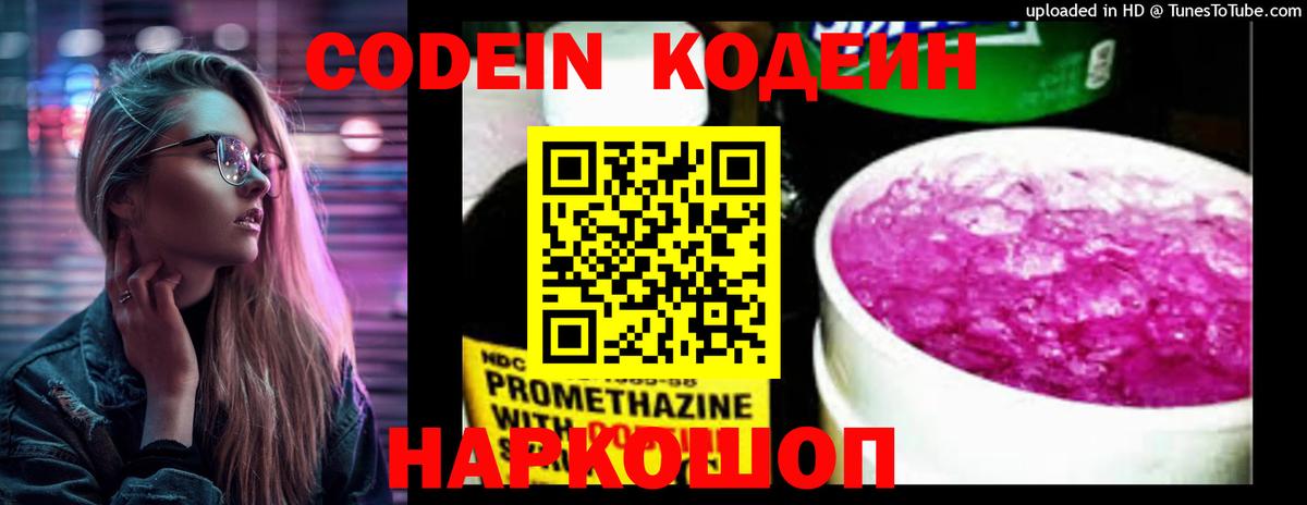Codein Purple Drank Астрахань