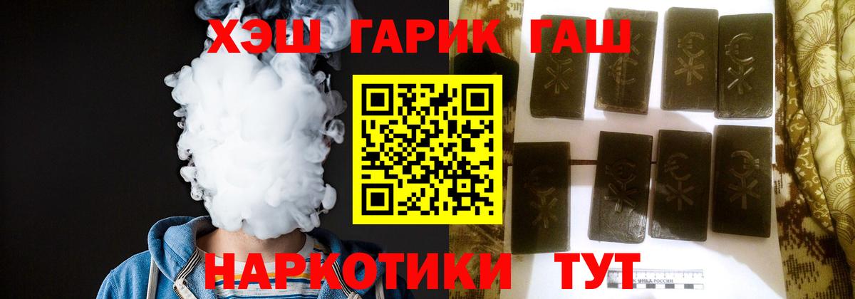 ГАШ гарик  Гашиш VHQ  Вход с VPN  ГАШИШ  Астрахань 