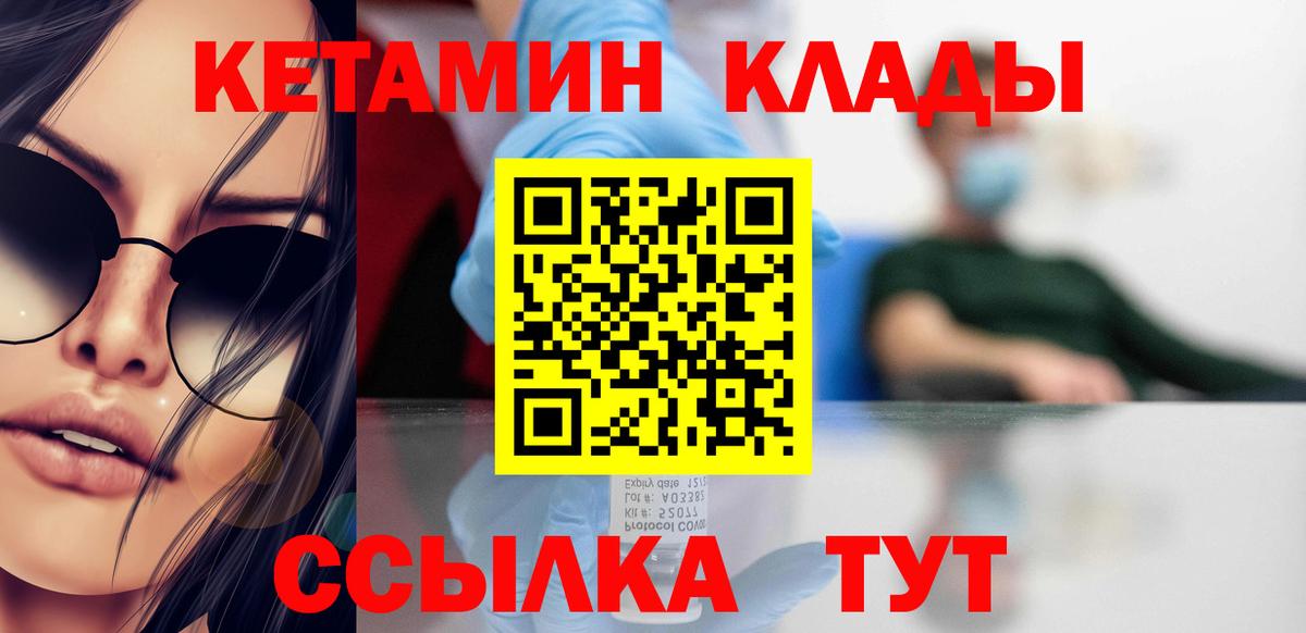 Астрахань  КЕТАМИН ketamine  КЕТАМИН ketamine  Вход с VPN 