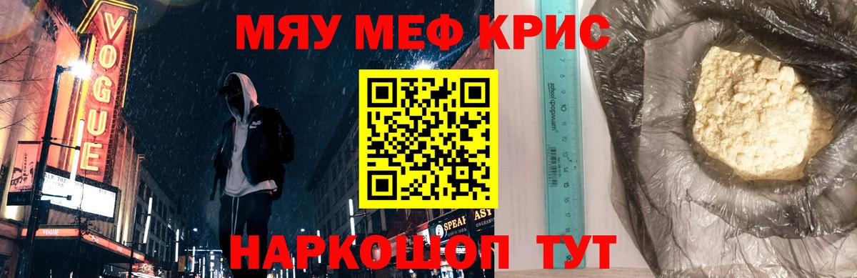 МЯУ-МЯУ  Меф  Астрахань  Меф мяу мяу  хочу наркоту  МЕФ 4 MMC 