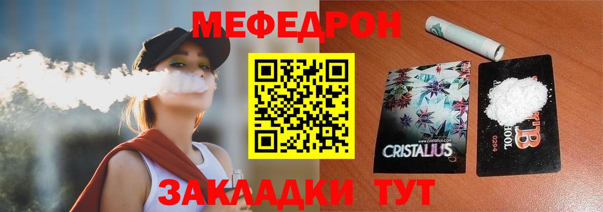 МЕФ кристаллы Астрахань