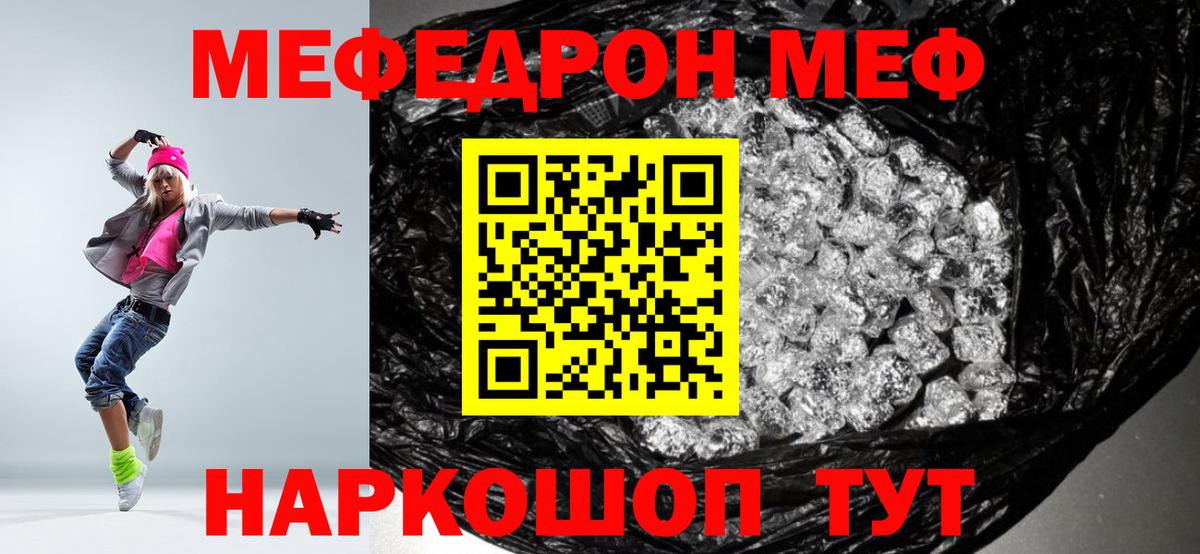 МЯУ-МЯУ мука  Меф  Астрахань  Мефедрон кристаллы  Вход с VPN 