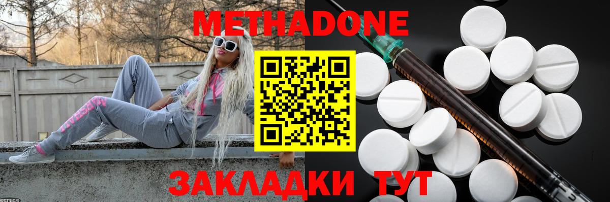 Астрахань  МЕТАДОН methadone  площадка как зайти  МЕТАДОН белоснежный  Вход с VPN 