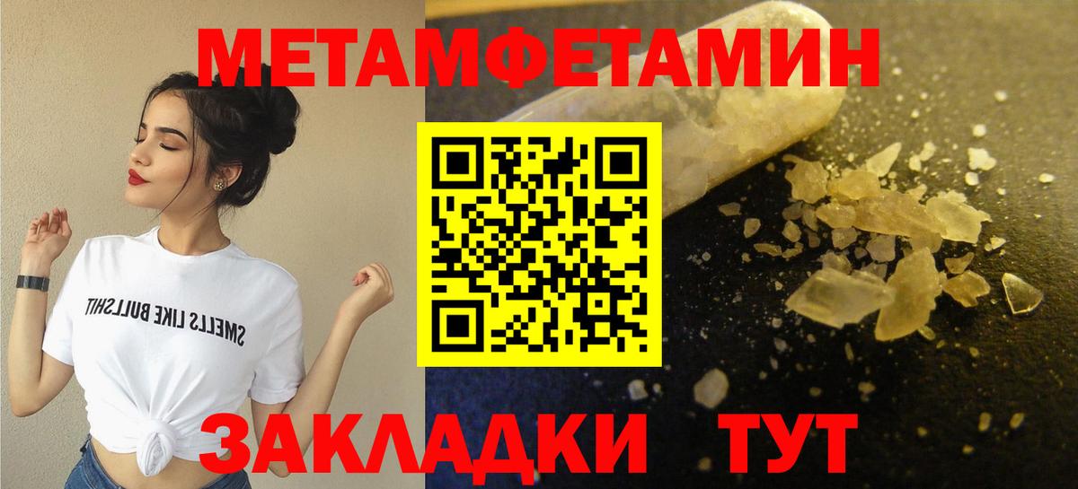 Астрахань  Метамфетамин пудра  Вход с VPN  Метамфетамин пудра 