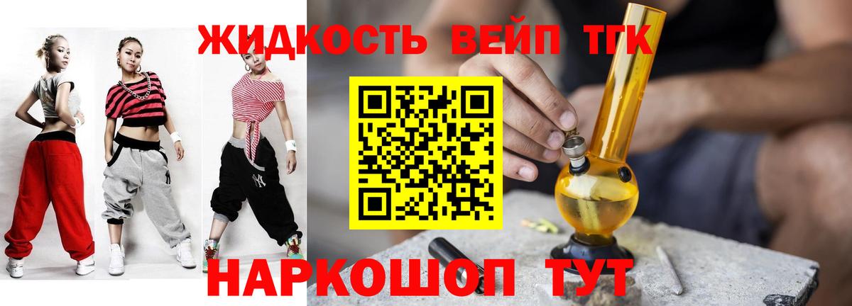 ТГК вейп  Вход с VPN  Астрахань  Дистиллят ТГК Wax 